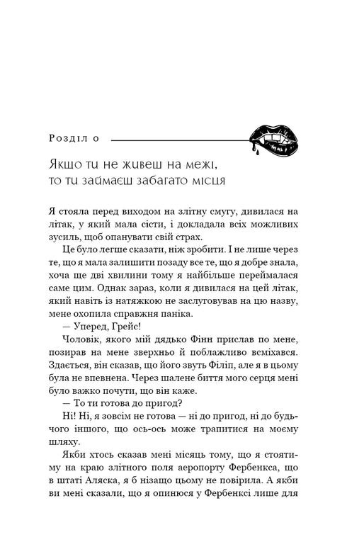 Thirst. Book 1